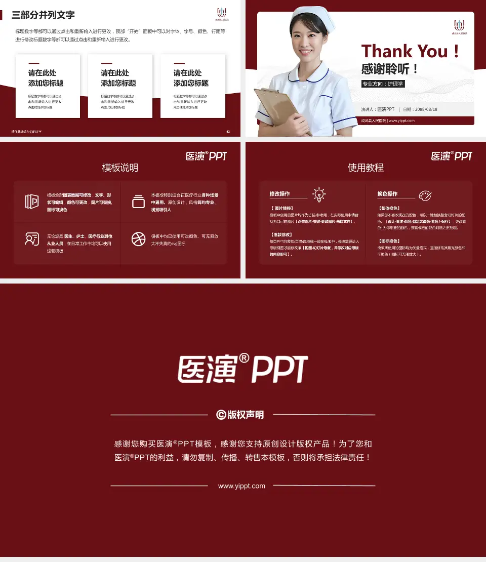 成武县人民医院护理专业职业生涯规划PPT模板16:9格式幻灯片预览图6