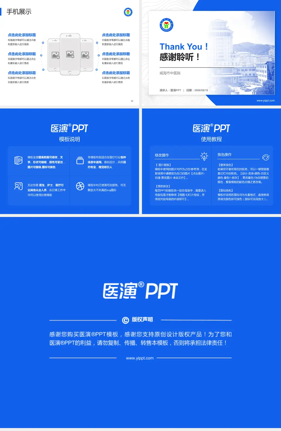 威海市中医院医院管理报告PPT模板4:3格式幻灯片预览图7