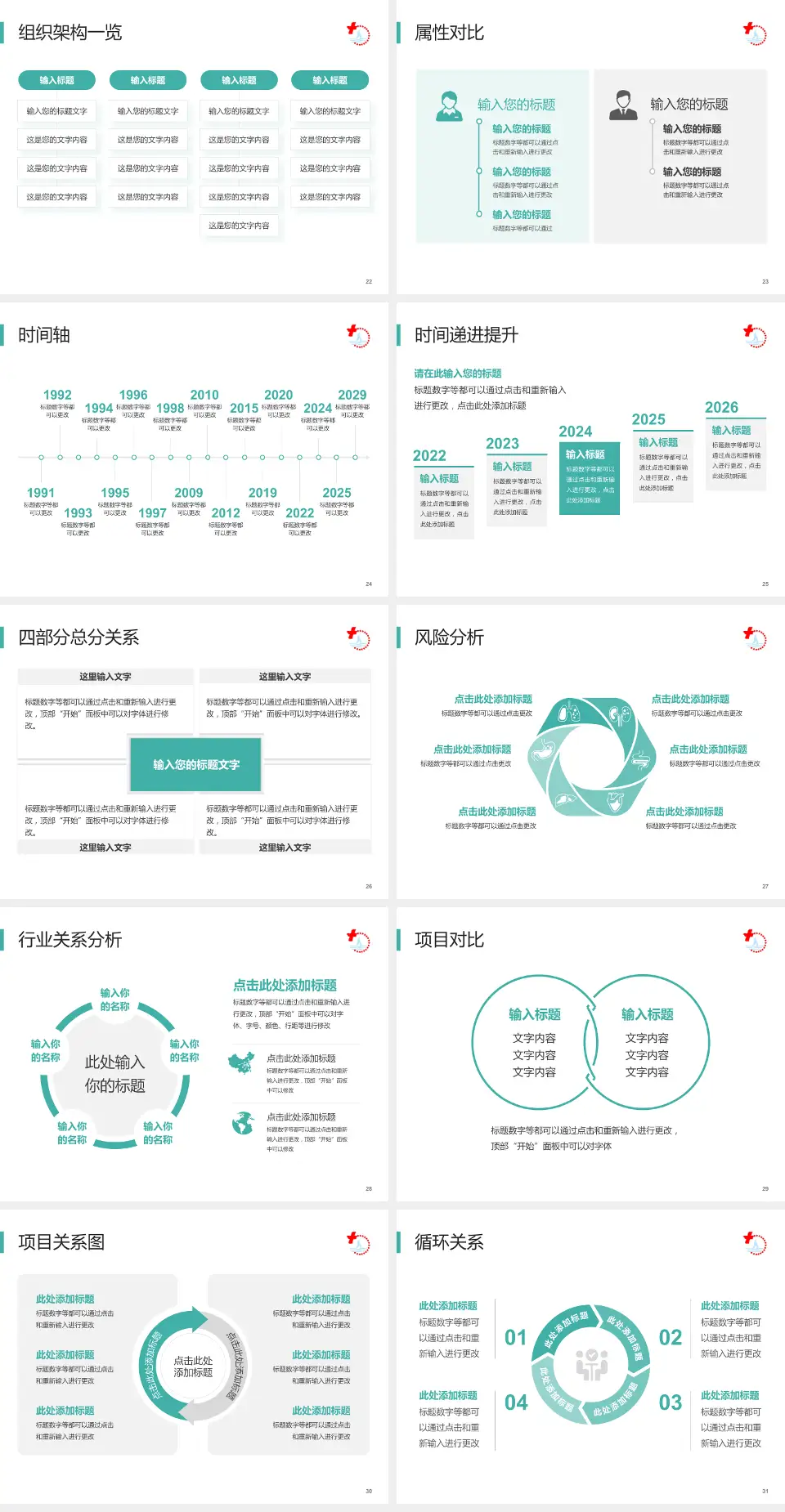靖江市人民医院医疗行业比赛专用PPT模板4:3格式幻灯片预览图4