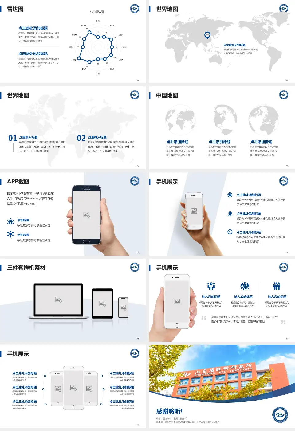 山东第一医科大学附属青岛眼科医院医院简介/日常通用PPT模板16:9格式幻灯片预览图7
