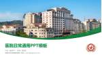 威海市妇幼保健院南院医院简介/日常通用PPT模板_幻灯片封面预览图