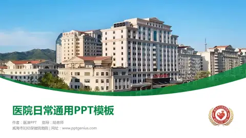 威海市妇幼保健院南院医院简介/日常通用PPT模板