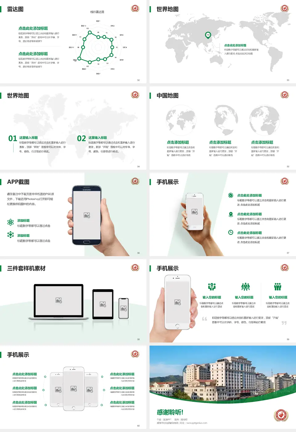 威海市妇幼保健院南院医院简介/日常通用PPT模板16:9格式幻灯片预览图7