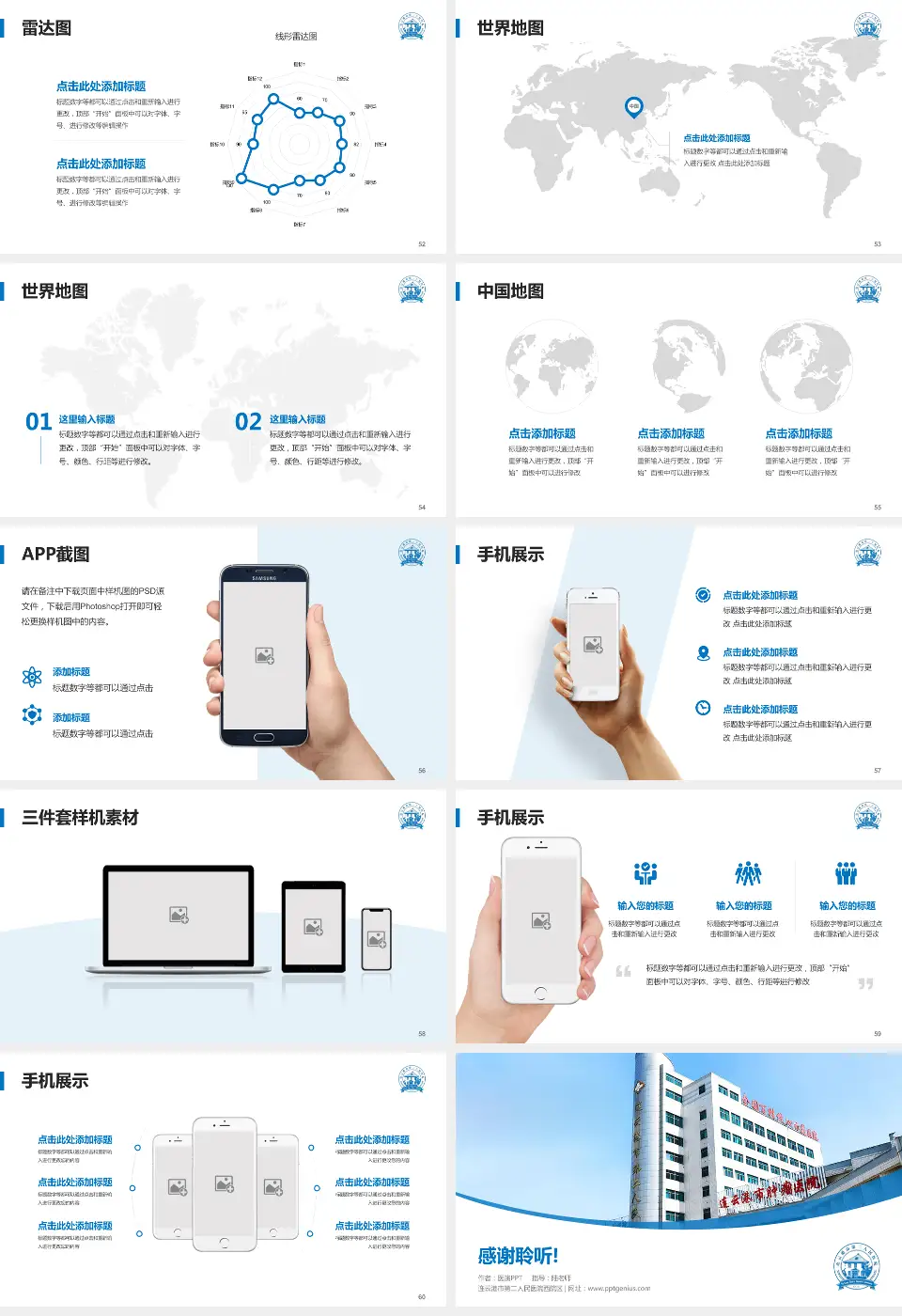 连云港市第二人民医院西院区医院简介/日常通用PPT模板16:9格式幻灯片预览图7