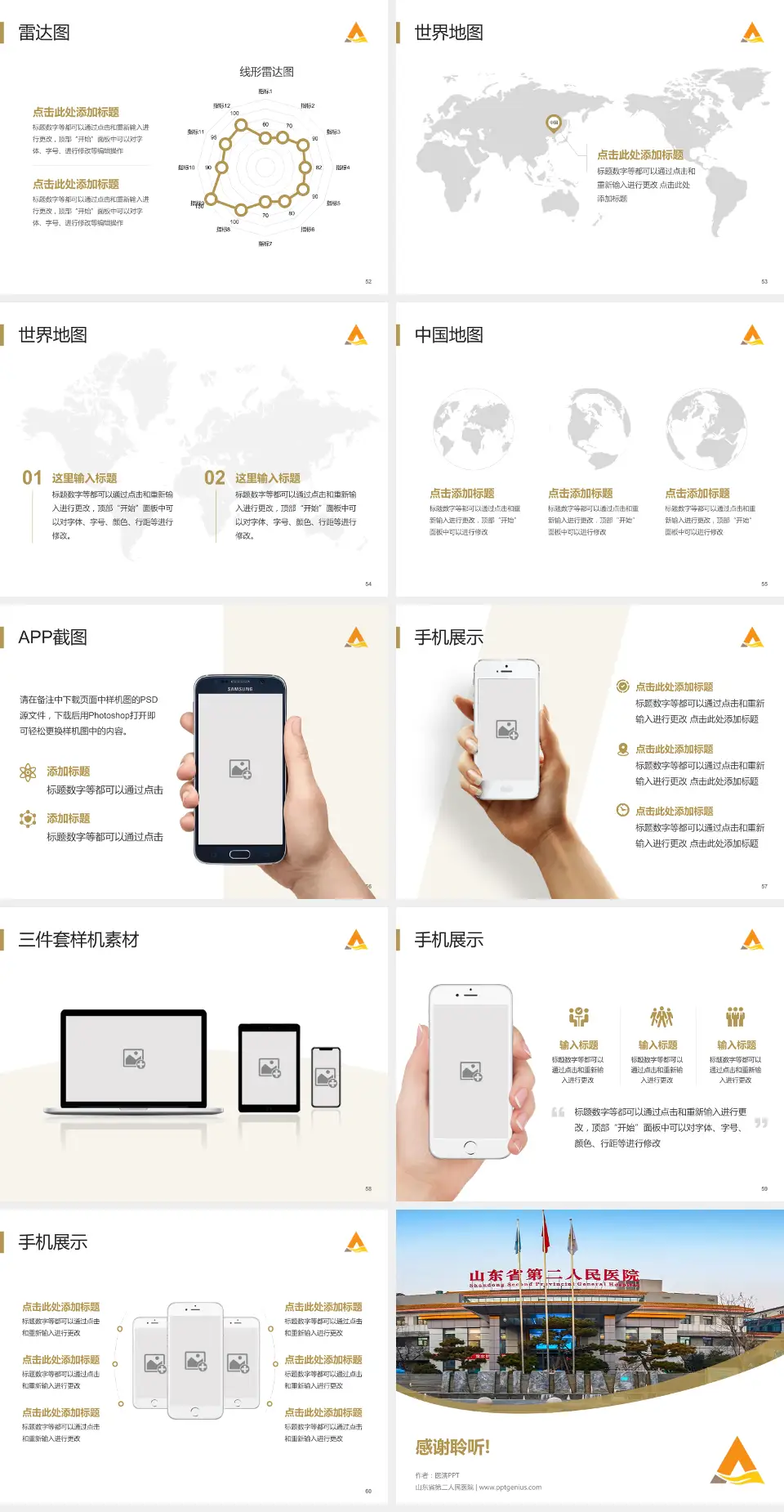 山东省第二人民医院医院简介/日常通用PPT模板4:3格式幻灯片预览图7