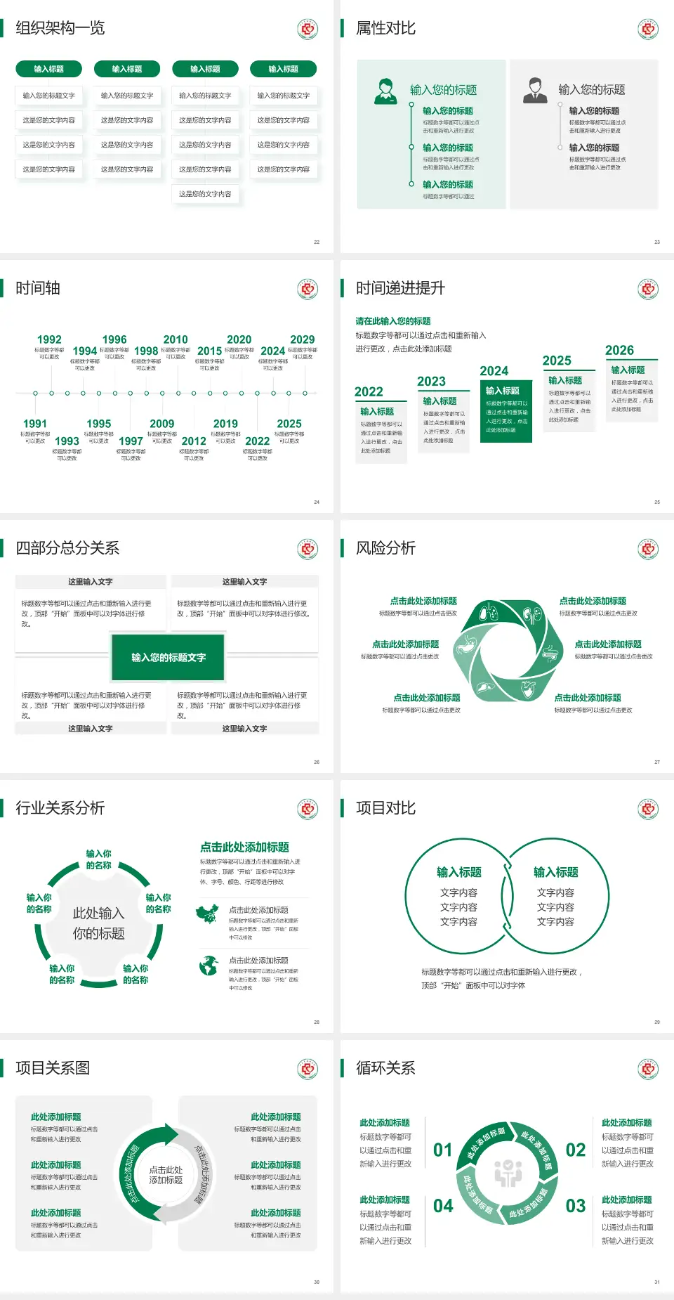 山东省胸科医院医疗行业比赛专用PPT模板4:3格式幻灯片预览图4