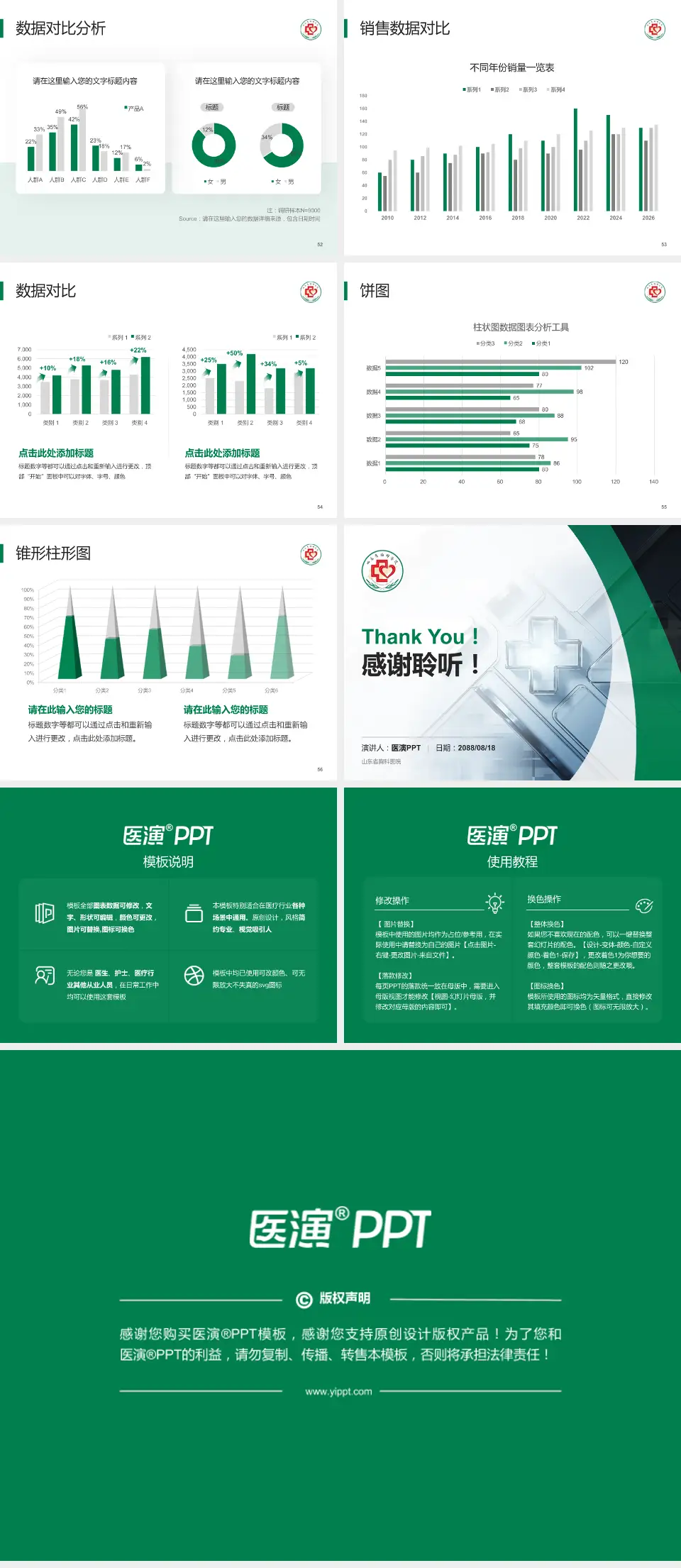 山东省胸科医院医疗行业比赛专用PPT模板4:3格式幻灯片预览图7