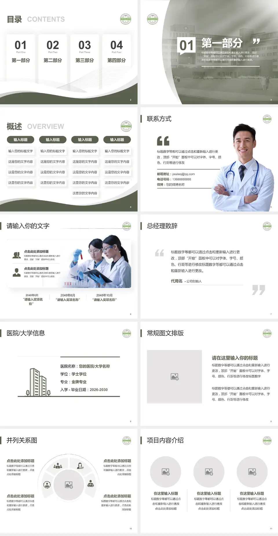 苏州市中西医结合医院会议与研讨会PPT模板4:3格式幻灯片预览图2