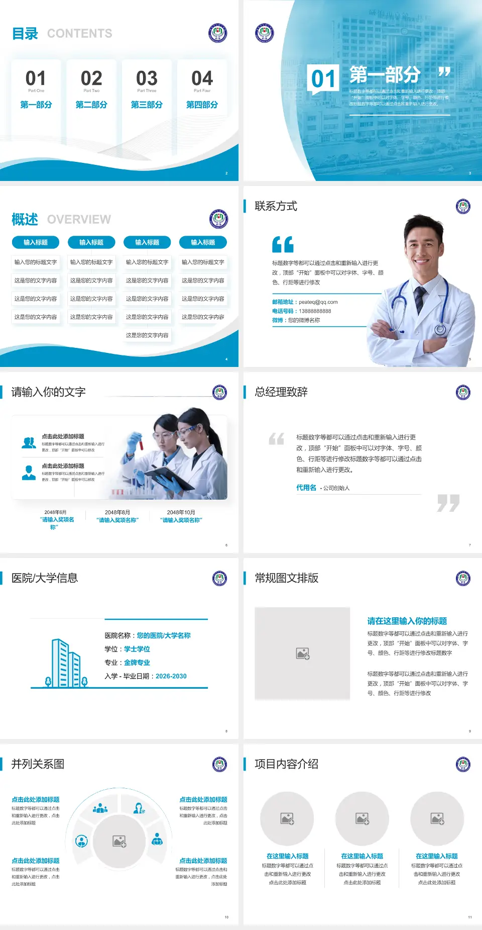 威海市立第三医院会议与研讨会PPT模板4:3格式幻灯片预览图2