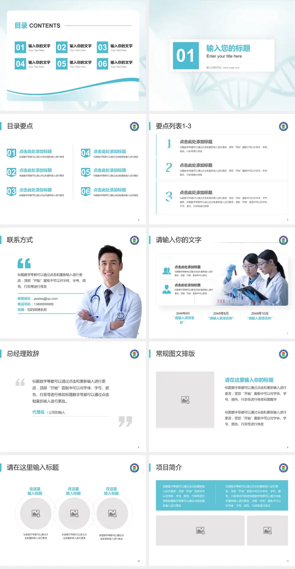 山东省威海市中医院项目申请与汇报PPT模板4:3格式幻灯片预览图2