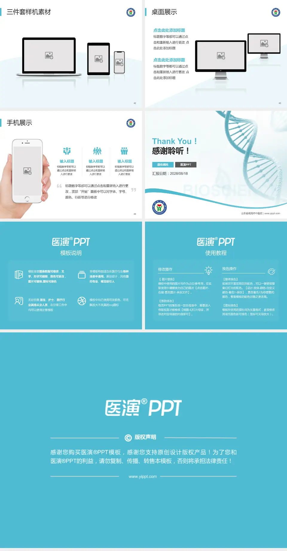 山东省威海市中医院项目申请与汇报PPT模板4:3格式幻灯片预览图6