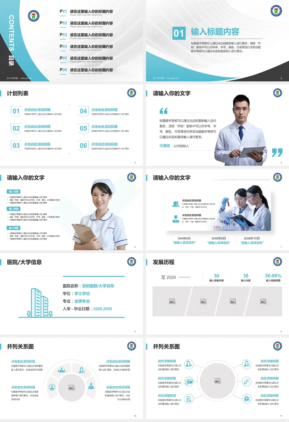山东省威海市中医院医疗行业比赛专用PPT模板16:9格式幻灯片预览图2