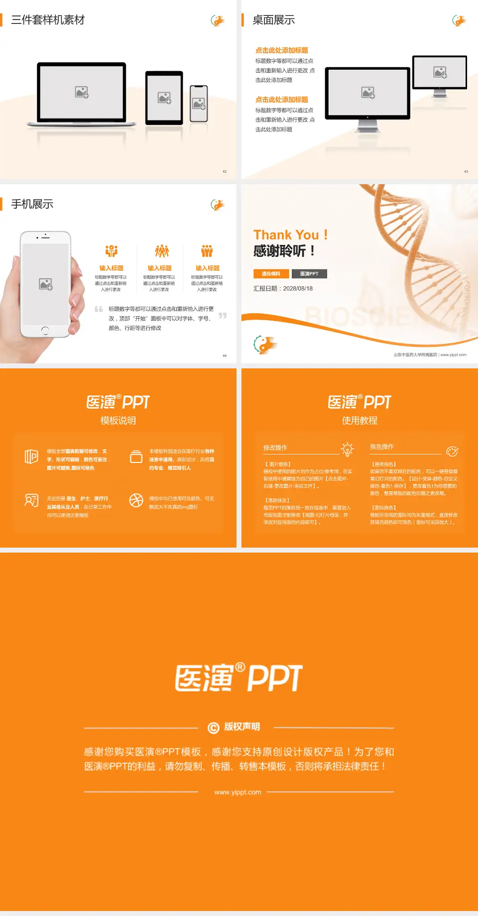 山东中医药大学附属医院项目申请与汇报PPT模板4:3格式幻灯片预览图6