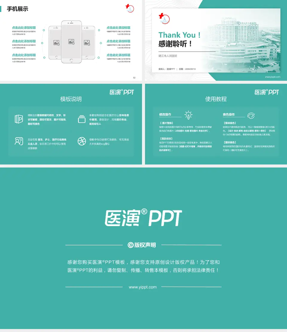 靖江市人民医院医院管理报告PPT模板16:9格式幻灯片预览图7