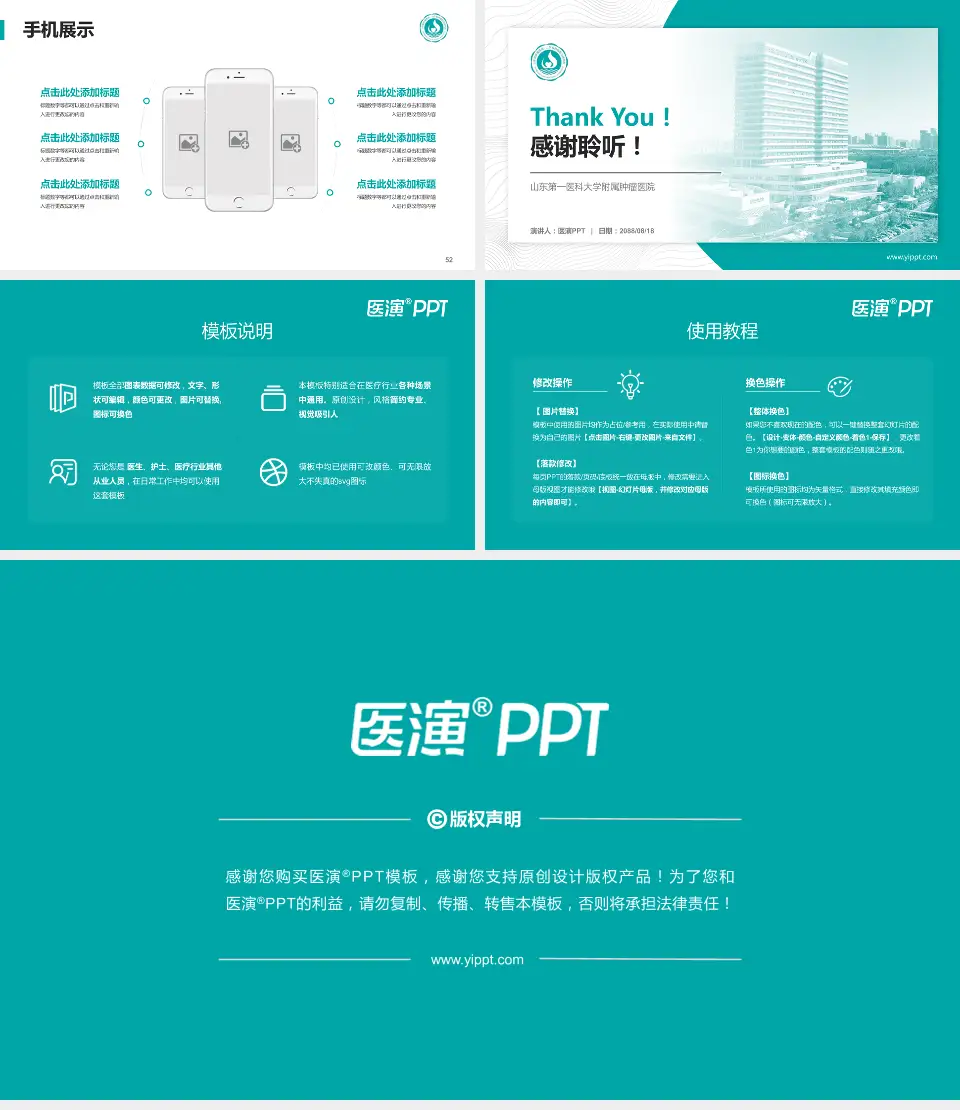 山东第一医科大学附属肿瘤医院医院管理报告PPT模板16:9格式幻灯片预览图7