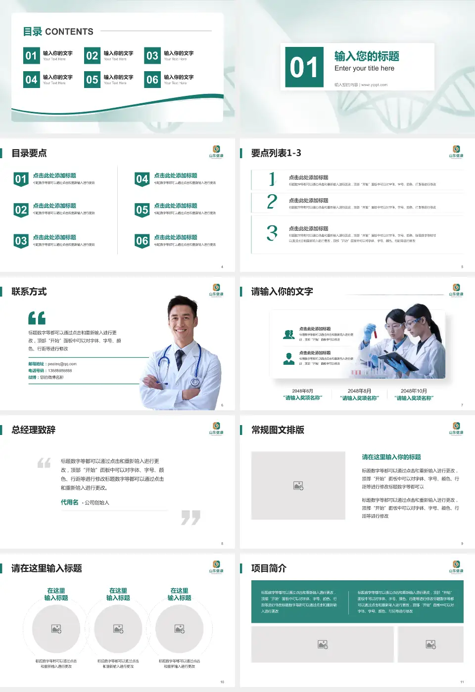 新汶矿业集团中心医院项目申请与汇报PPT模板16:9格式幻灯片预览图2