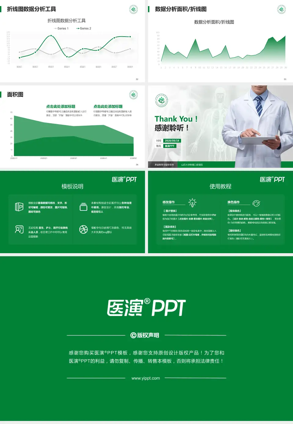 山东大学附属口腔医院患者教育与指导PPT模板16:9格式幻灯片预览图7