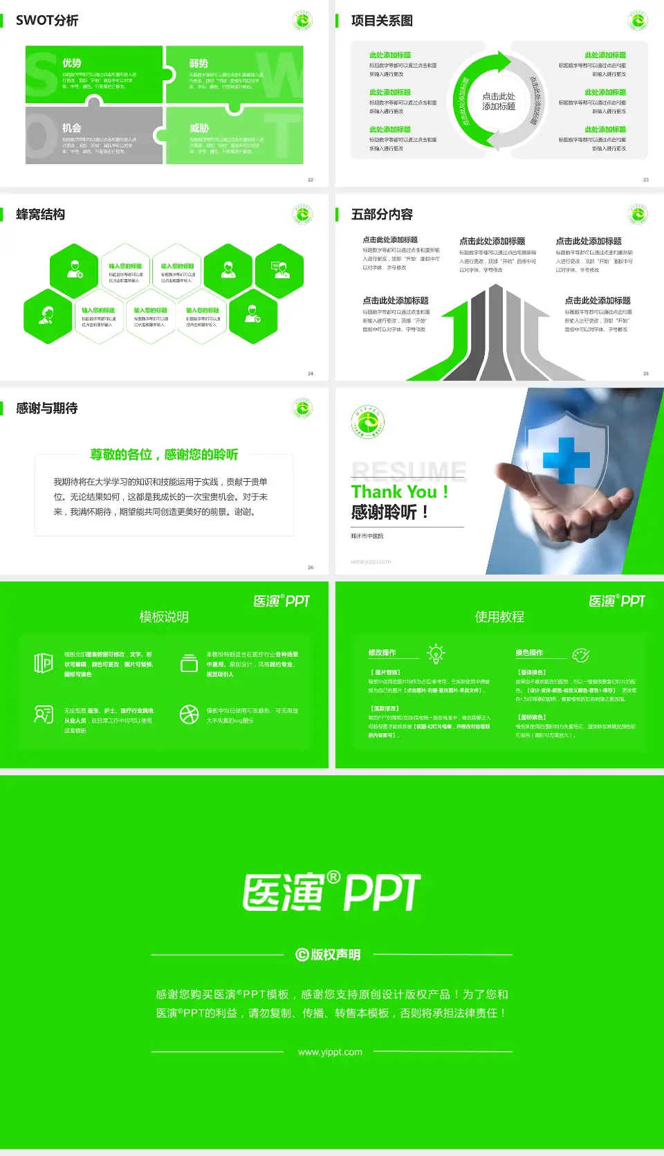 邳州市中医院个人求职应聘简历PPT模板16:9格式幻灯片预览图4