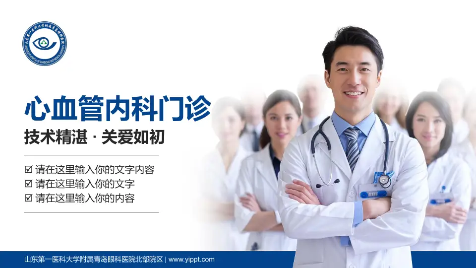 山东第一医科大学附属青岛眼科医院北部院区科室介绍与推广PPT模板16:9格式PPT封面效果预览图