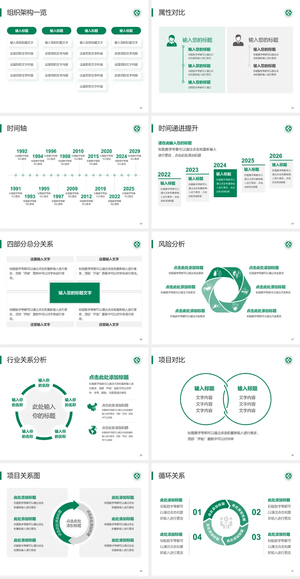 寿光市人民医院医疗行业比赛专用PPT模板4:3格式幻灯片预览图4