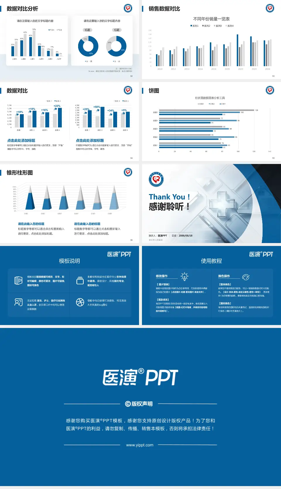 安丘市人民医院医疗行业比赛专用PPT模板16:9格式幻灯片预览图7