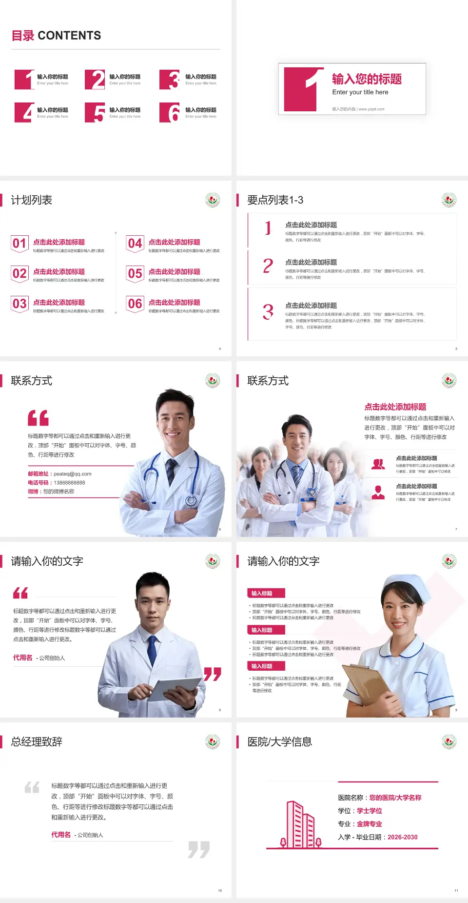 连云港市妇幼保健院医院简介/日常通用PPT模板4:3格式幻灯片预览图2