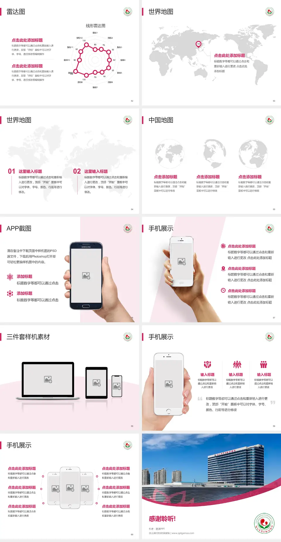 连云港市妇幼保健院医院简介/日常通用PPT模板4:3格式幻灯片预览图7