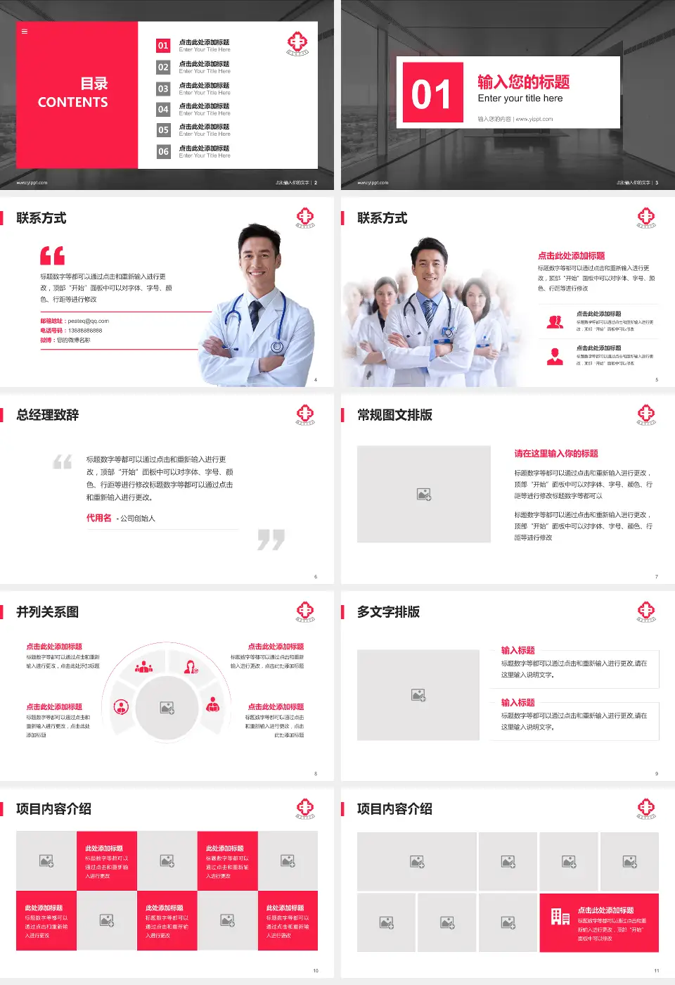 德州市中医院医疗知识普及PPT模板16:9格式幻灯片预览图2