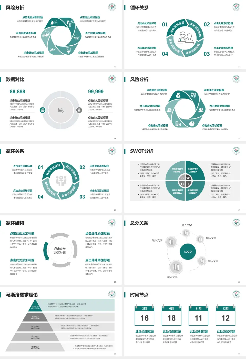 巨野县人民医院科研成果展示PPT模板16:9格式幻灯片预览图4