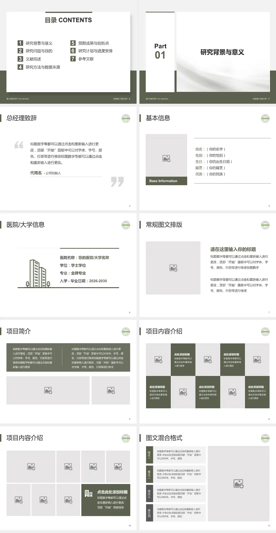 苏州市中西医结合医院个人求职应聘简历PPT模板4:3格式幻灯片预览图2