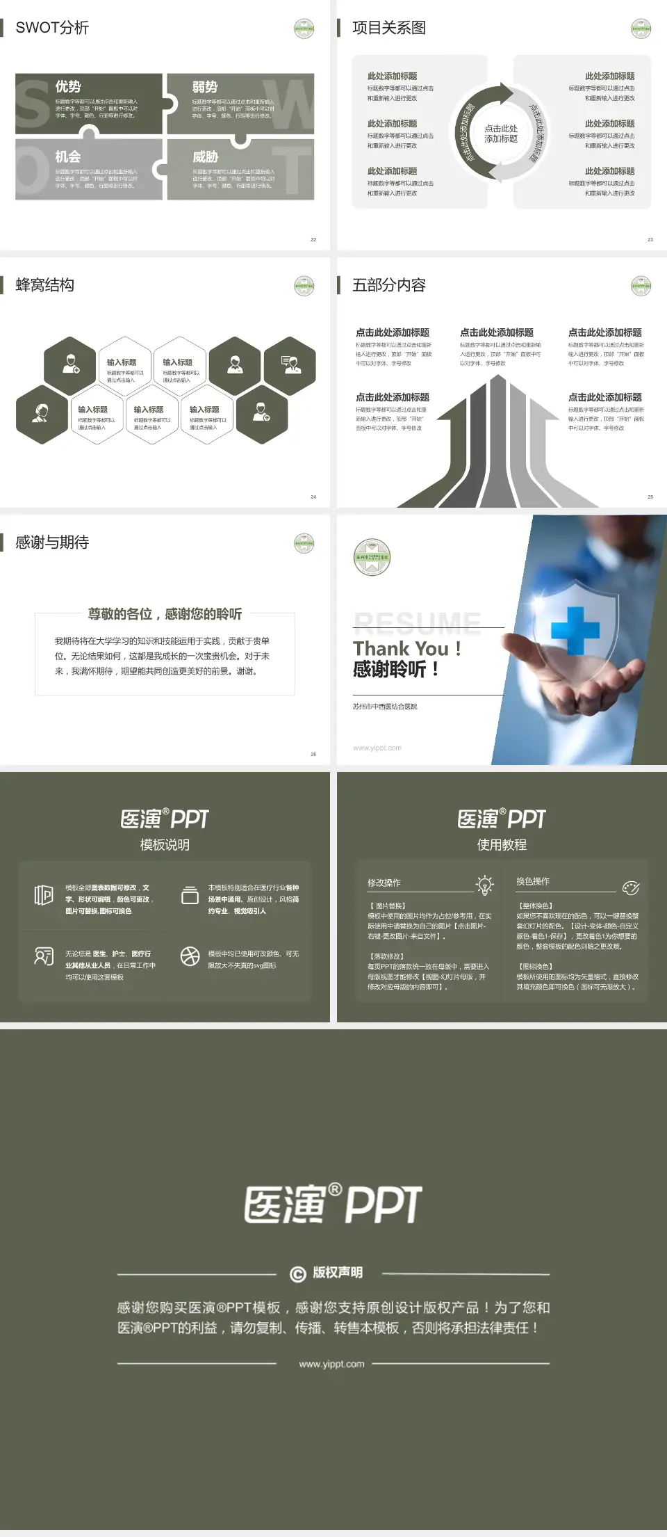 苏州市中西医结合医院个人求职应聘简历PPT模板4:3格式幻灯片预览图4