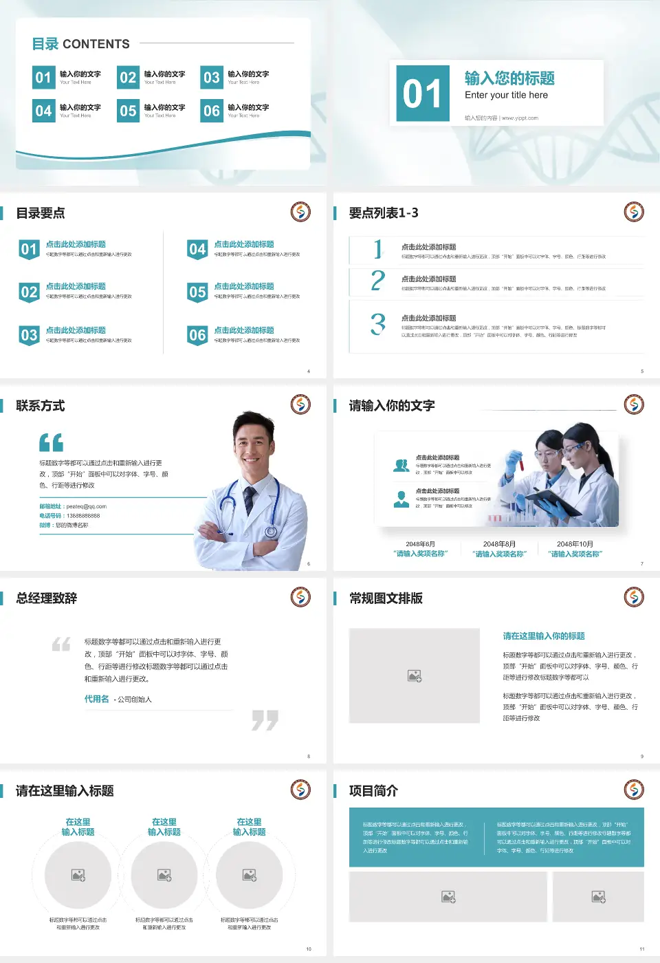 山东省妇幼保健院项目申请与汇报PPT模板16:9格式幻灯片预览图2