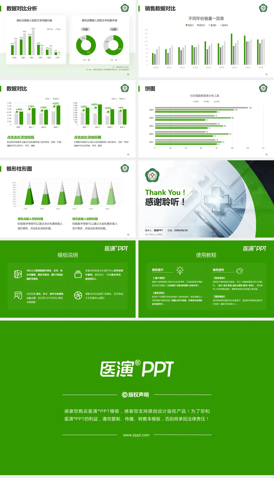 镇江市第三人民医院医疗行业比赛专用PPT模板16:9格式幻灯片预览图7