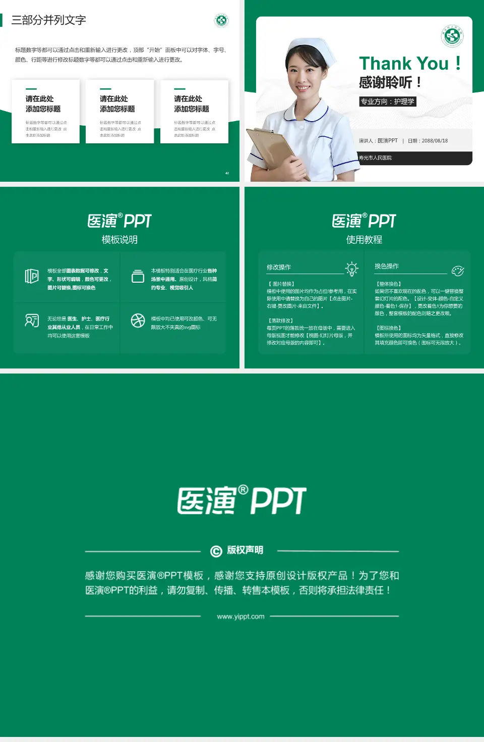 寿光市人民医院护理专业职业生涯规划PPT模板4:3格式幻灯片预览图6