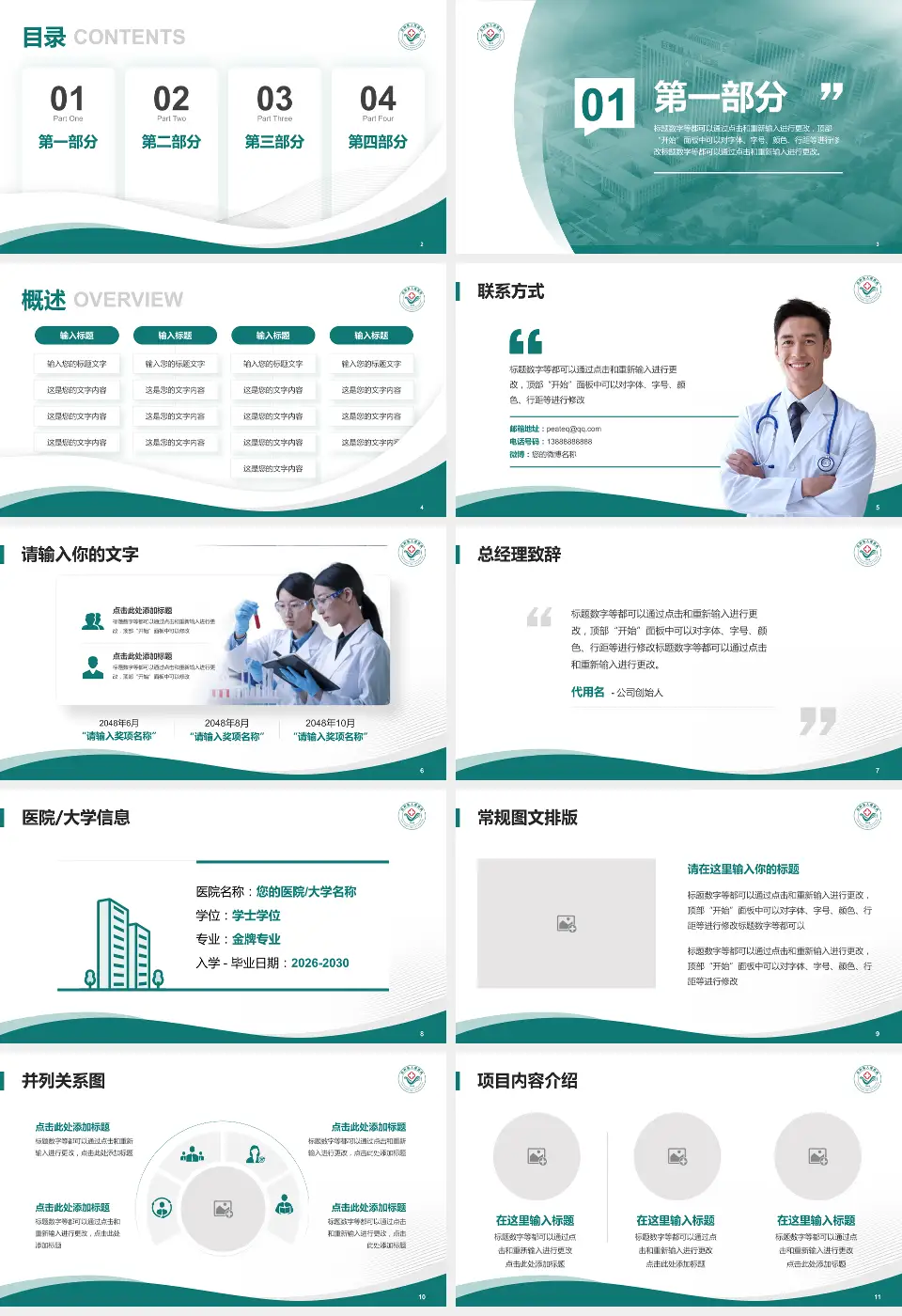 巨野县人民医院会议与研讨会PPT模板16:9格式幻灯片预览图2