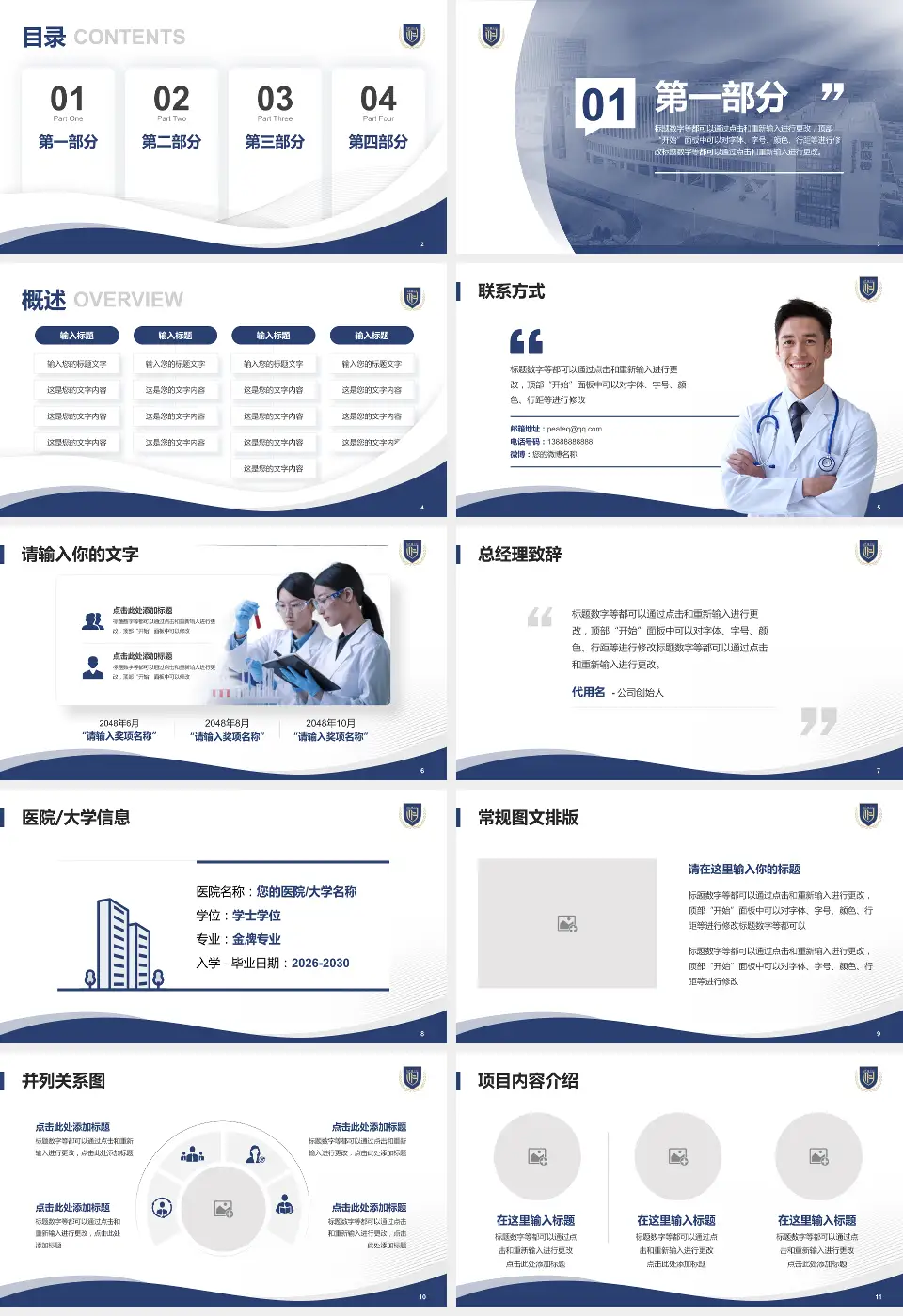 山东省公共卫生临床中心会议与研讨会PPT模板16:9格式幻灯片预览图2