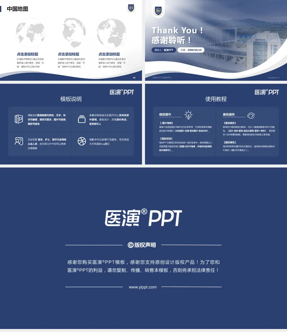 山东省公共卫生临床中心会议与研讨会PPT模板16:9格式幻灯片预览图6