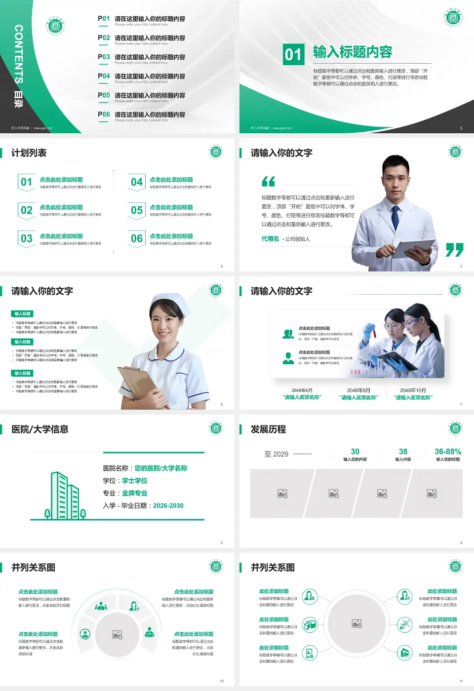 威海市立医院医疗行业比赛专用PPT模板16:9格式幻灯片预览图2