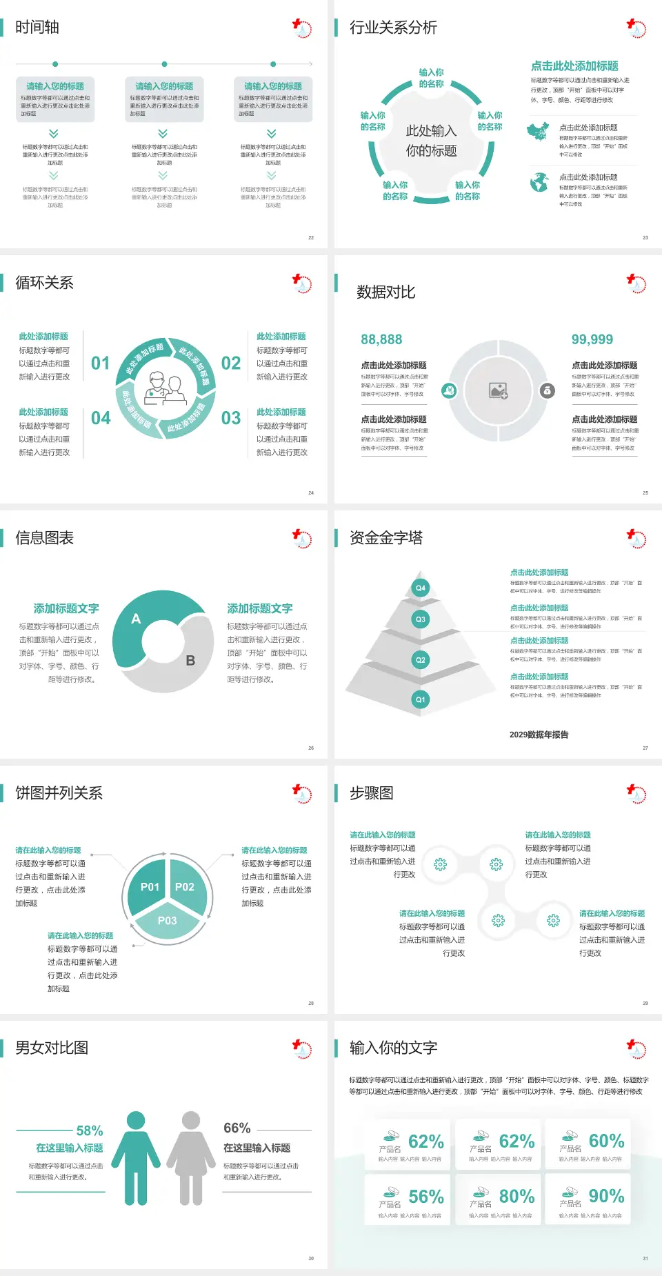 靖江市人民医院医院管理报告PPT模板4:3格式幻灯片预览图4