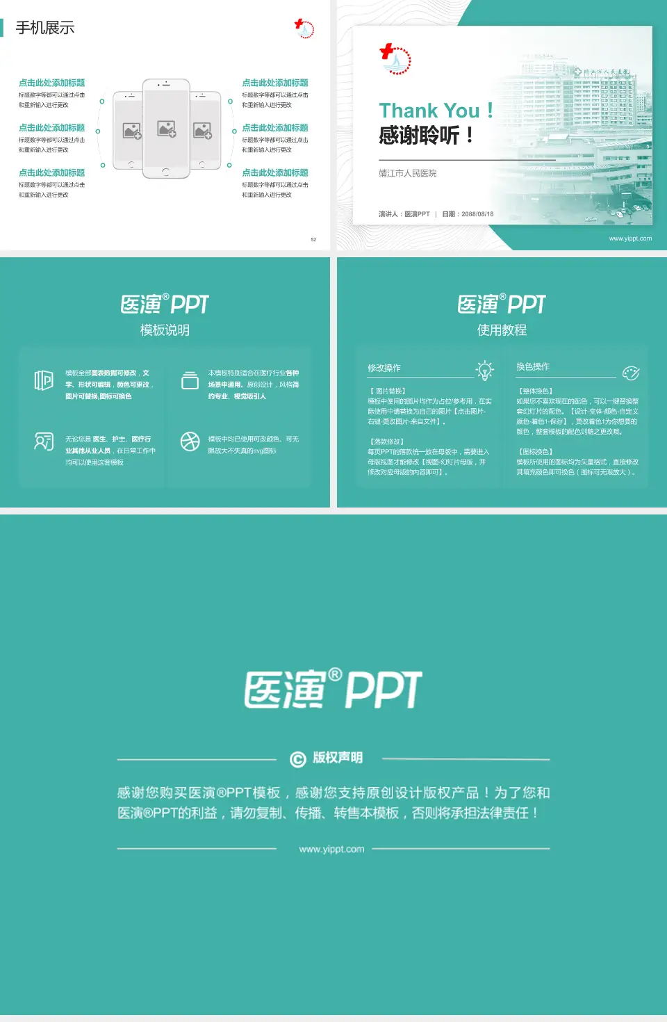 靖江市人民医院医院管理报告PPT模板4:3格式幻灯片预览图7