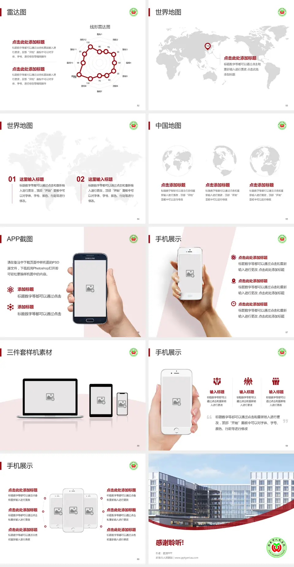新泰市人民医院医院简介/日常通用PPT模板4:3格式幻灯片预览图7