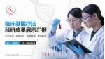 山东省文登整骨医院科研成果展示PPT模板_幻灯片封面预览图
