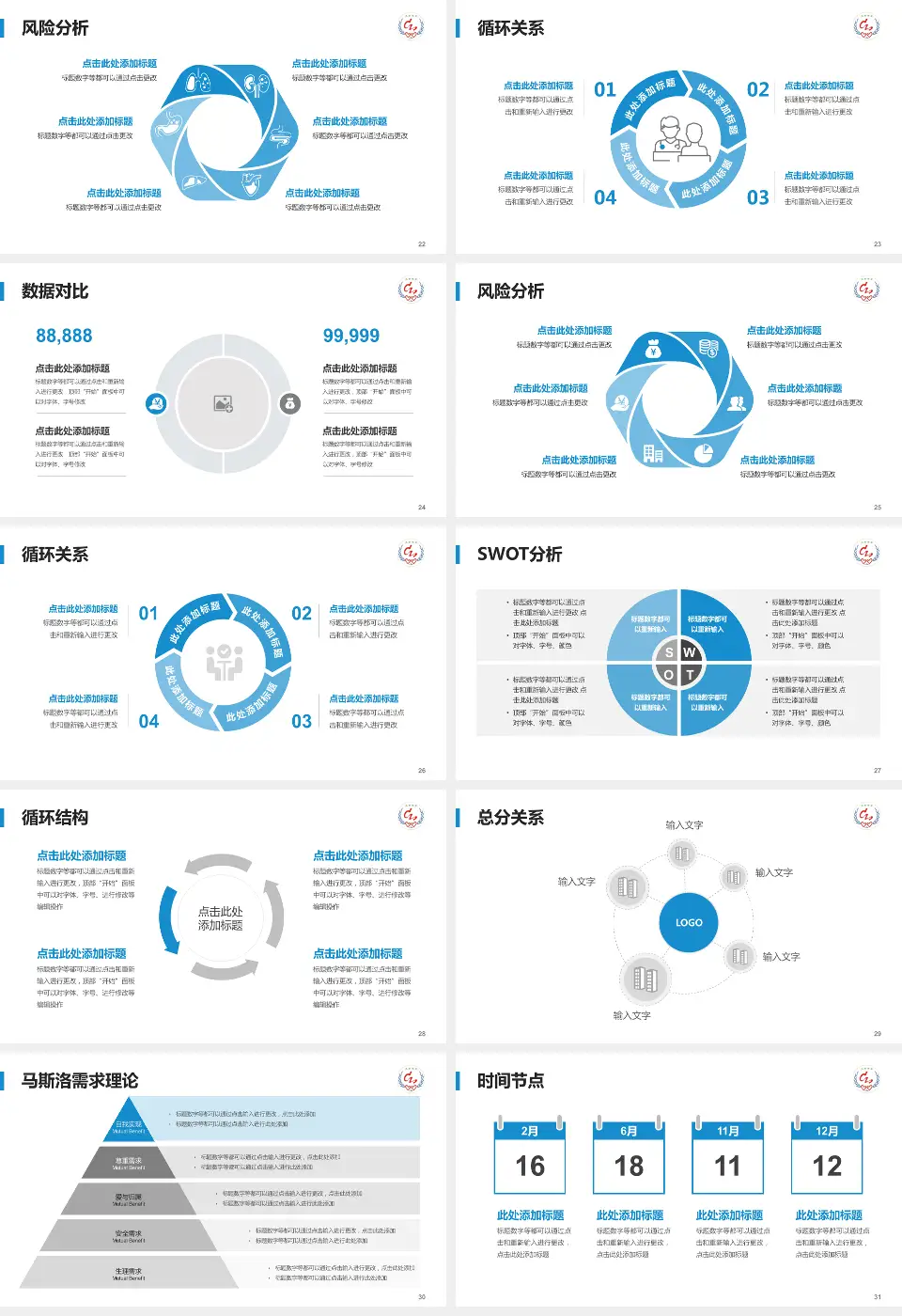 山东省文登整骨医院科研成果展示PPT模板16:9格式幻灯片预览图4