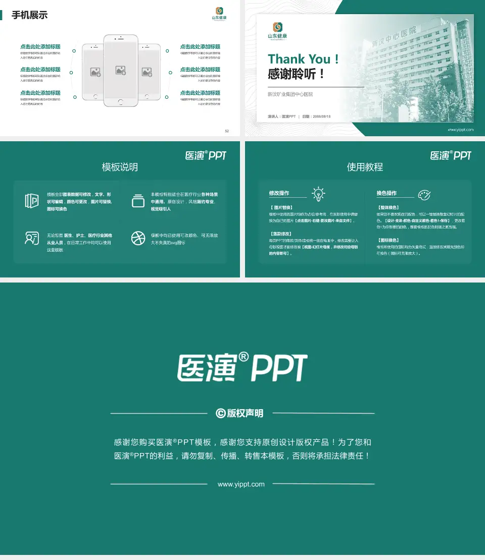新汶矿业集团中心医院医院管理报告PPT模板16:9格式幻灯片预览图7