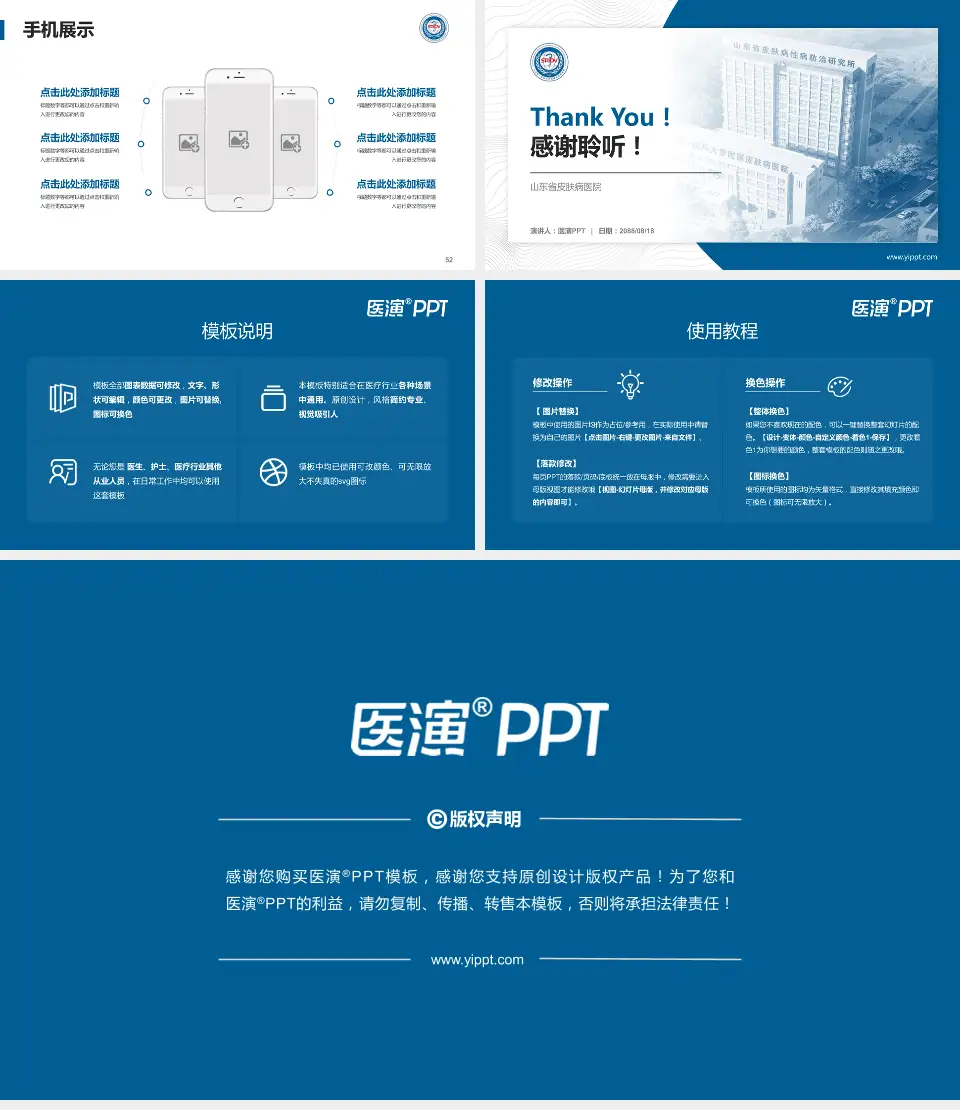 山东省皮肤病医院医院管理报告PPT模板16:9格式幻灯片预览图7