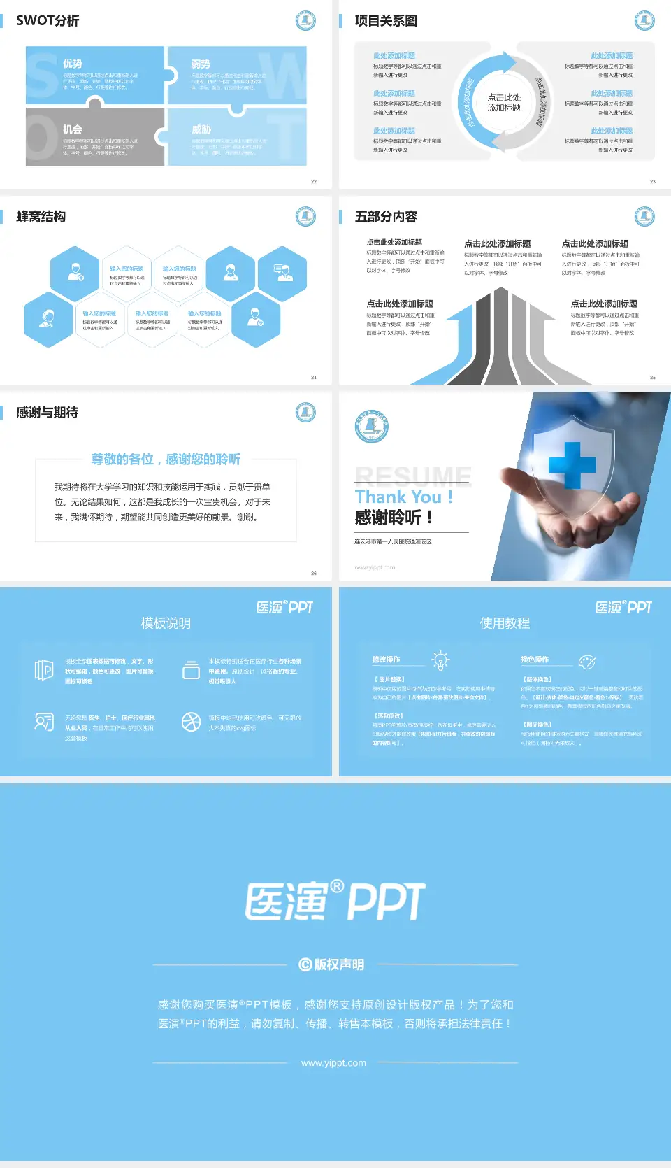 连云港市第一人民医院通灌院区个人求职应聘简历PPT模板16:9格式幻灯片预览图4