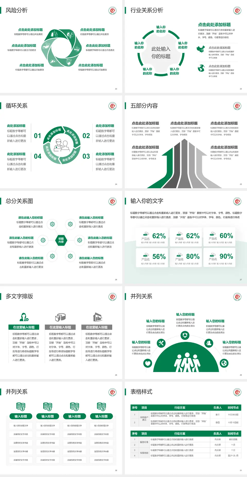 山东省胸科医院科室介绍与推广PPT模板4:3格式幻灯片预览图4