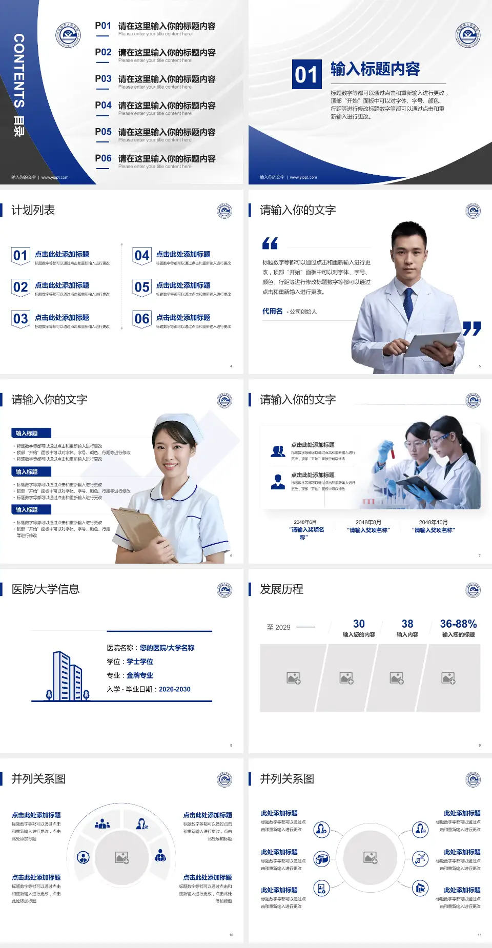 高邮市人民医院医疗行业比赛专用PPT模板4:3格式幻灯片预览图2