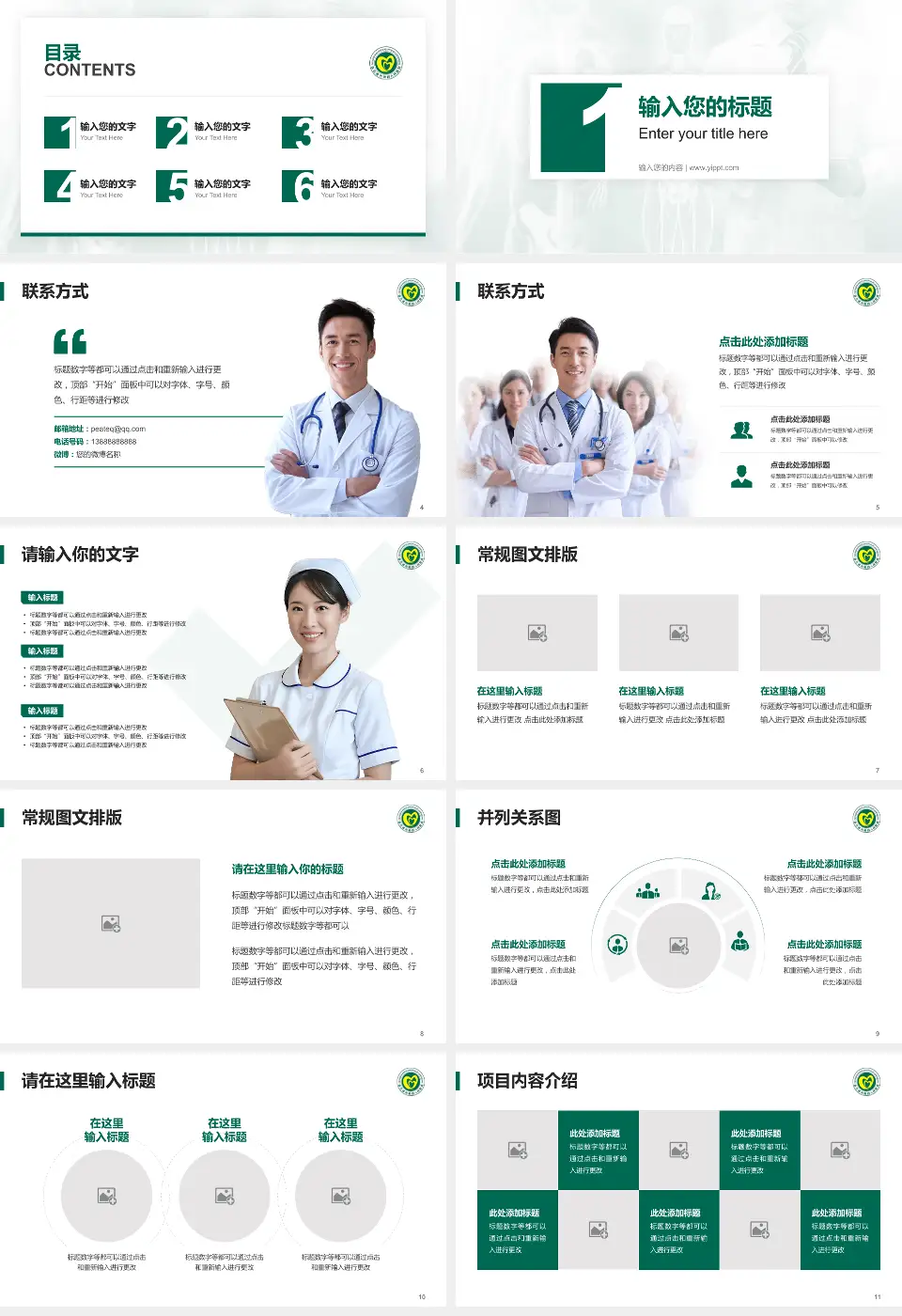 连云港市第四人民医院患者教育与指导PPT模板16:9格式幻灯片预览图2