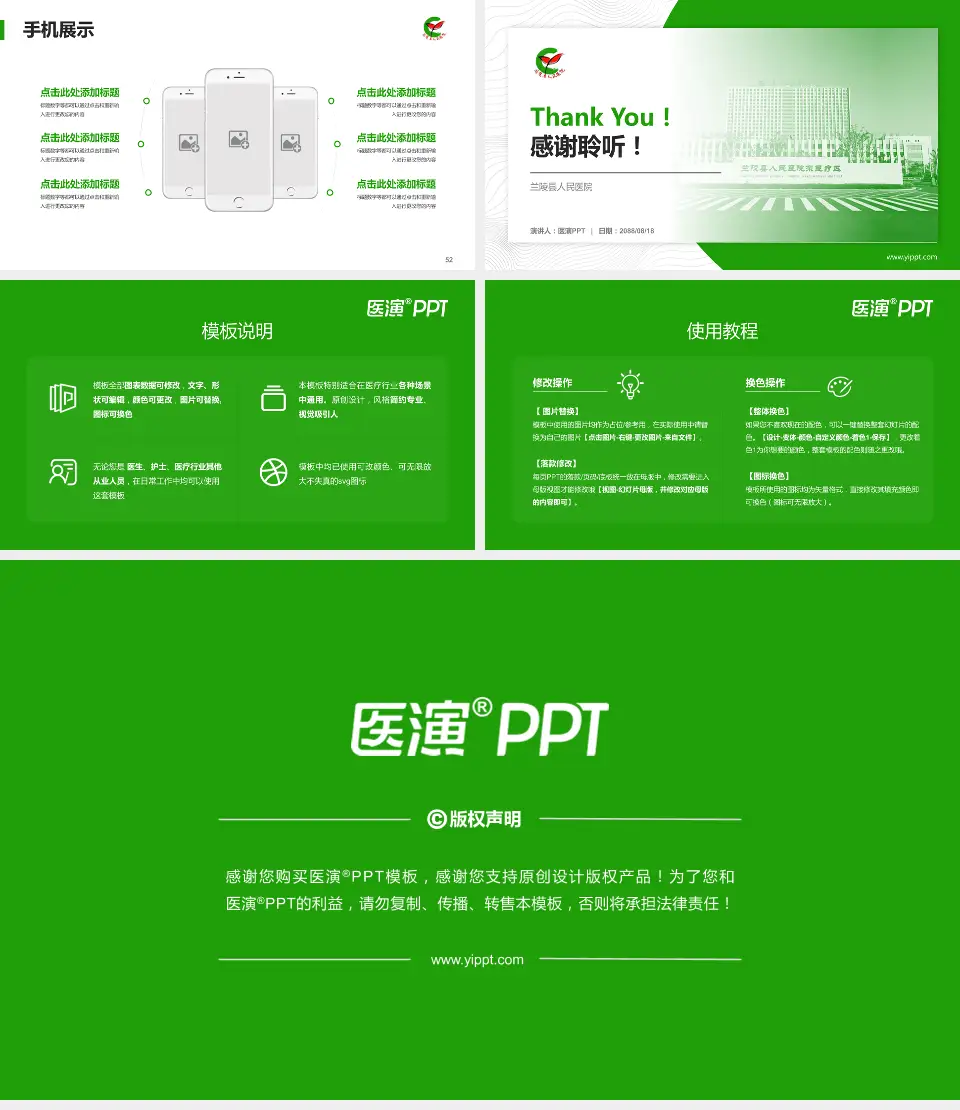 兰陵县人民医院医院管理报告PPT模板16:9格式幻灯片预览图7